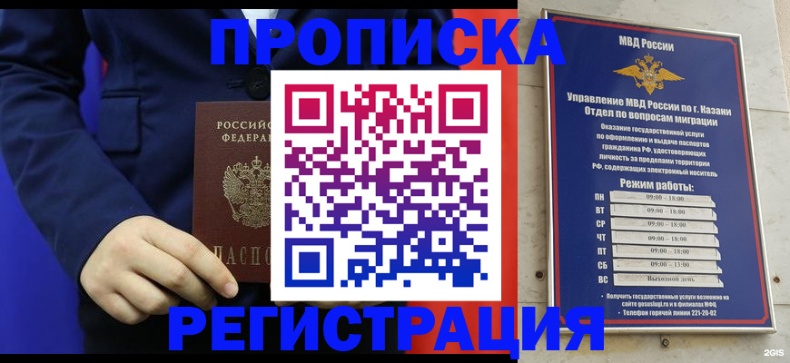 прописка ребенка в Ижевске